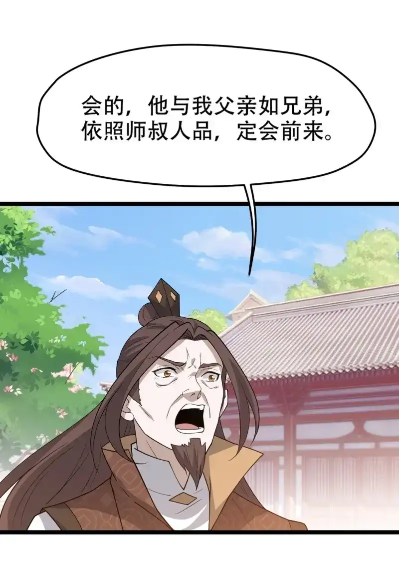 我儿快拼爹 第82话 第七十九话：老南王诈尸 第32页