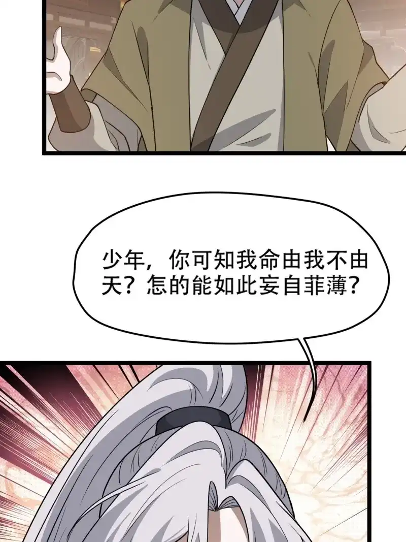 我儿快拼爹 第82话 第七十九话：老南王诈尸 第10页