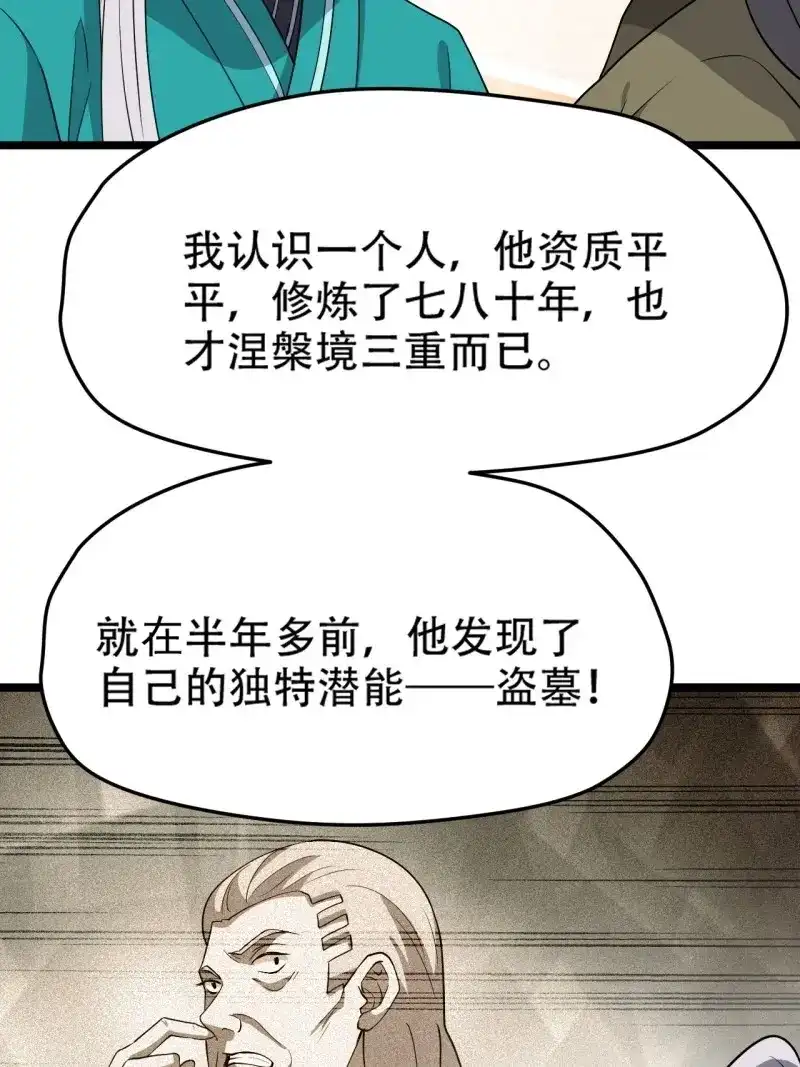 我儿快拼爹 第82话 第七十九话：老南王诈尸 第14页
