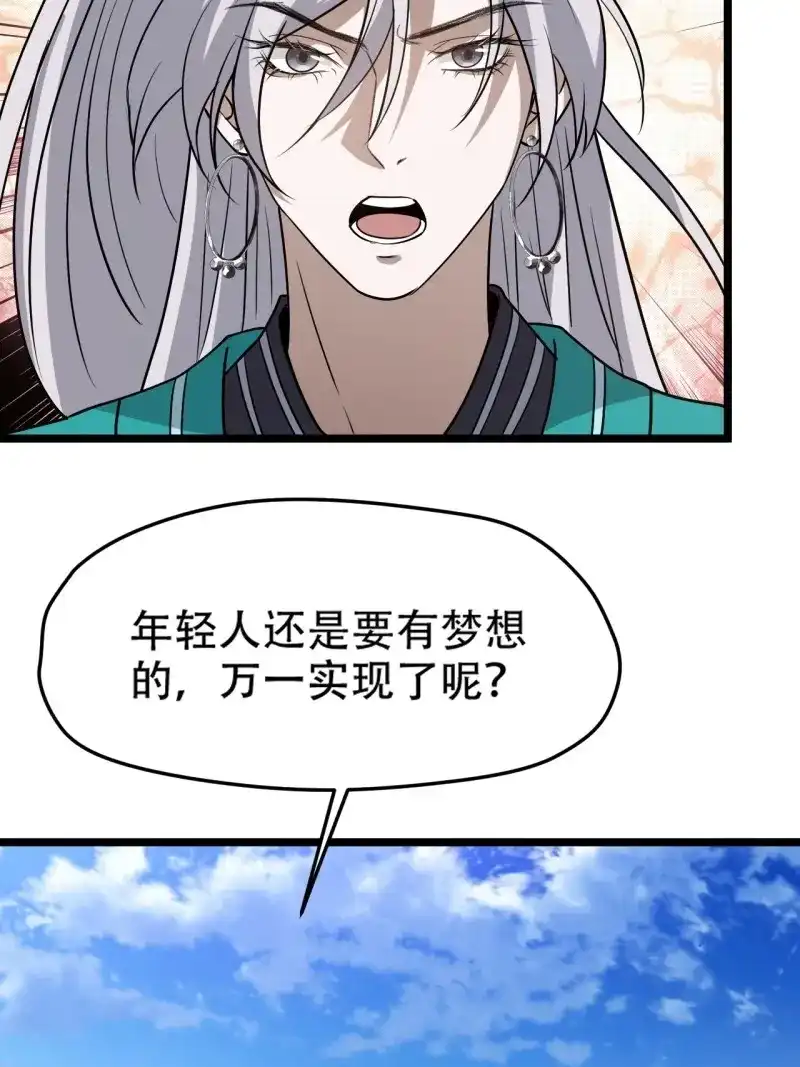 我儿快拼爹 第82话 第七十九话：老南王诈尸 第11页