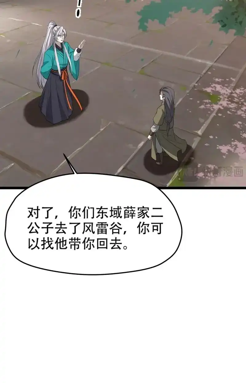 我儿快拼爹 第82话 第七十九话：老南王诈尸 第8页