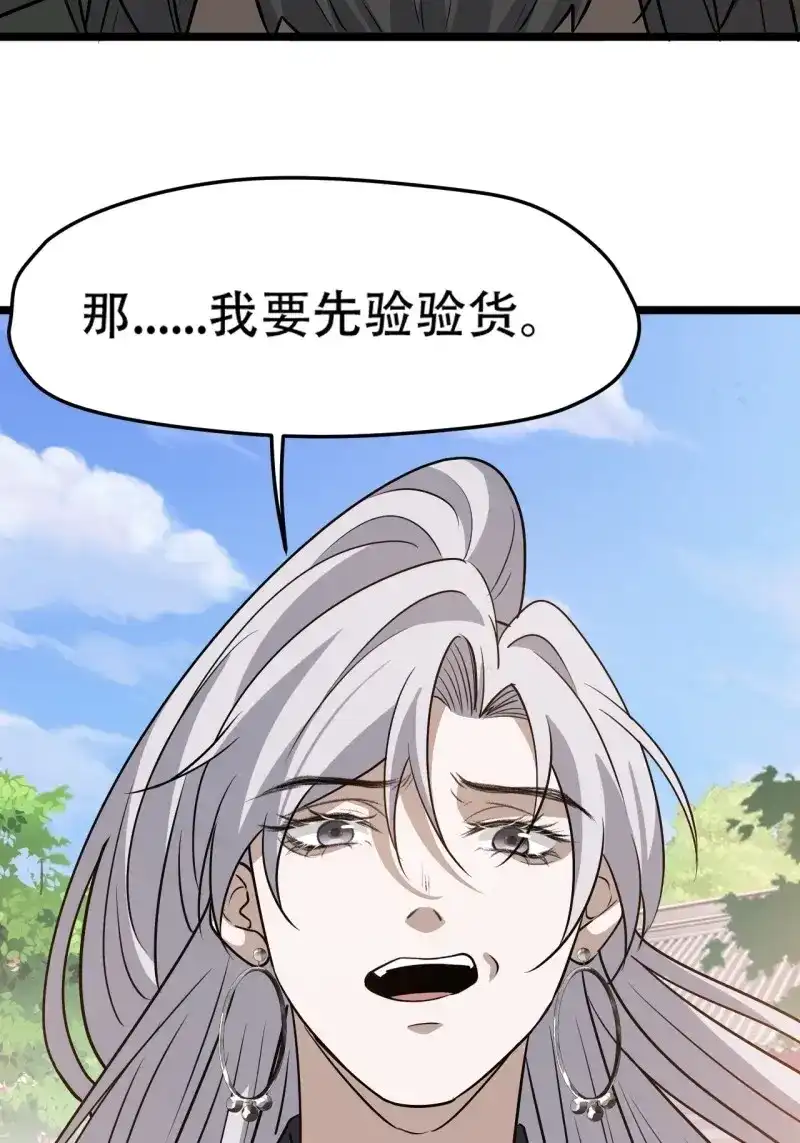 我儿快拼爹 第82话 第七十九话：老南王诈尸 第46页
