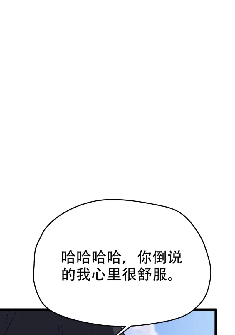我儿快拼爹 第82话 第七十九话：老南王诈尸 第33页