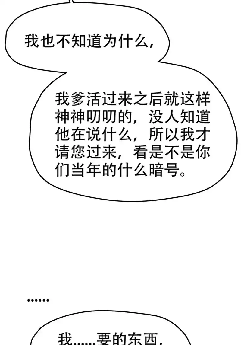 我儿快拼爹 第82话 第七十九话：老南王诈尸 第43页
