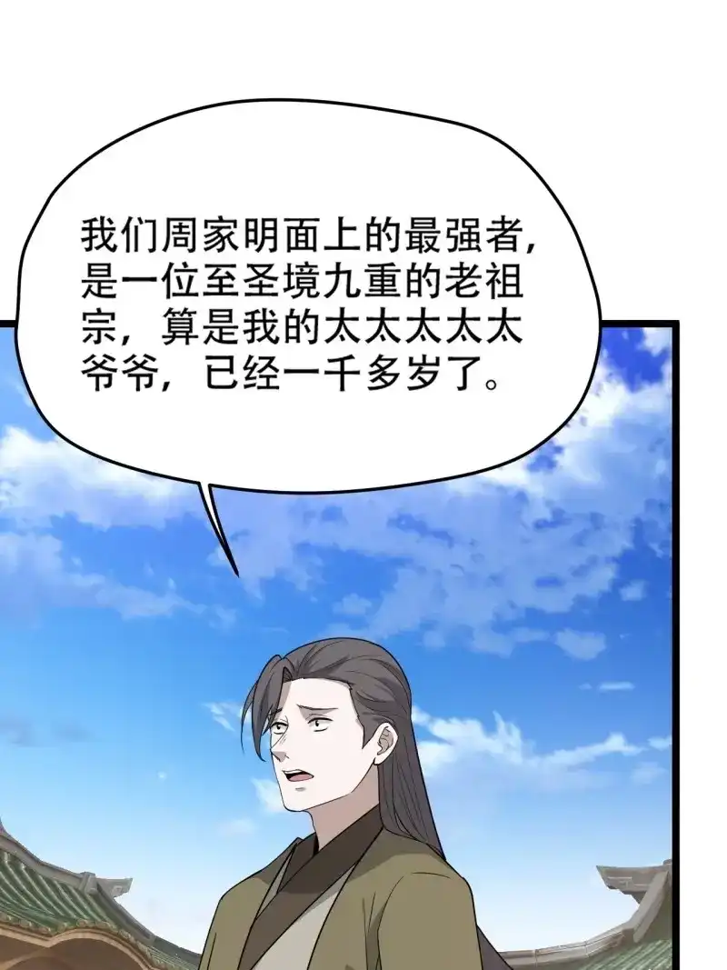 我儿快拼爹 第82话 第七十九话：老南王诈尸 第4页