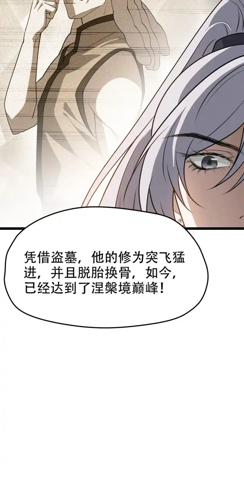 我儿快拼爹 第82话 第七十九话：老南王诈尸 第15页