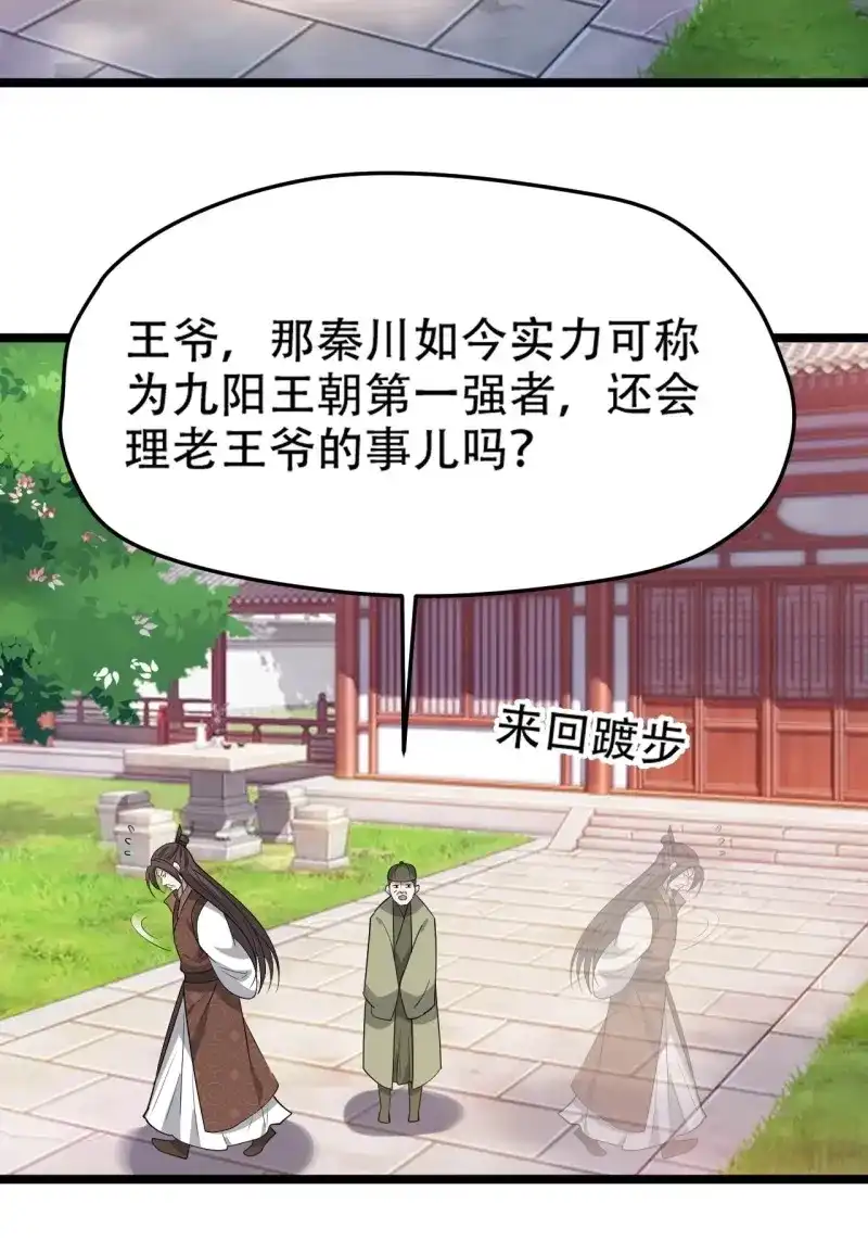 我儿快拼爹 第82话 第七十九话：老南王诈尸 第31页