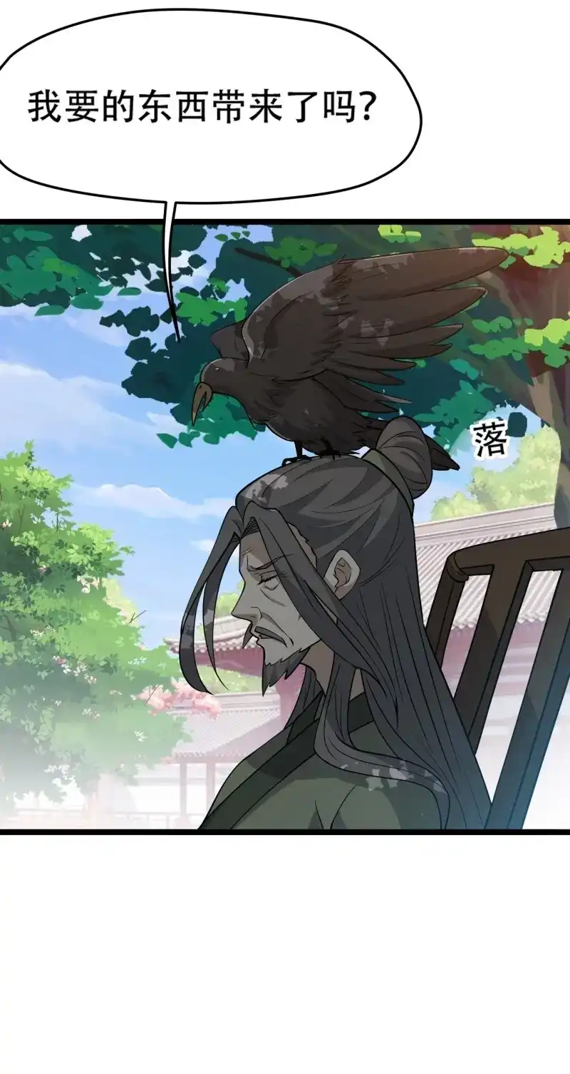 我儿快拼爹 第82话 第七十九话：老南王诈尸 第41页