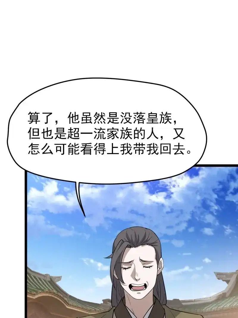 我儿快拼爹 第82话 第七十九话：老南王诈尸 第9页