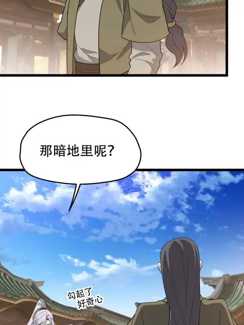 我儿快拼爹 第82话 第七十九话：老南王诈尸 第5页