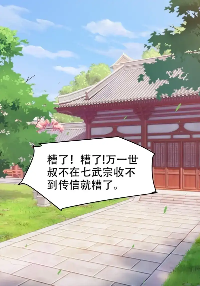 我儿快拼爹 第82话 第七十九话：老南王诈尸 第30页