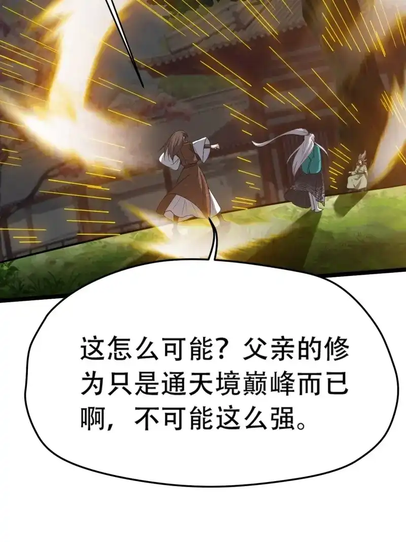 我儿快拼爹 第83话 第八十话：烧了，快烧了！ 第17页