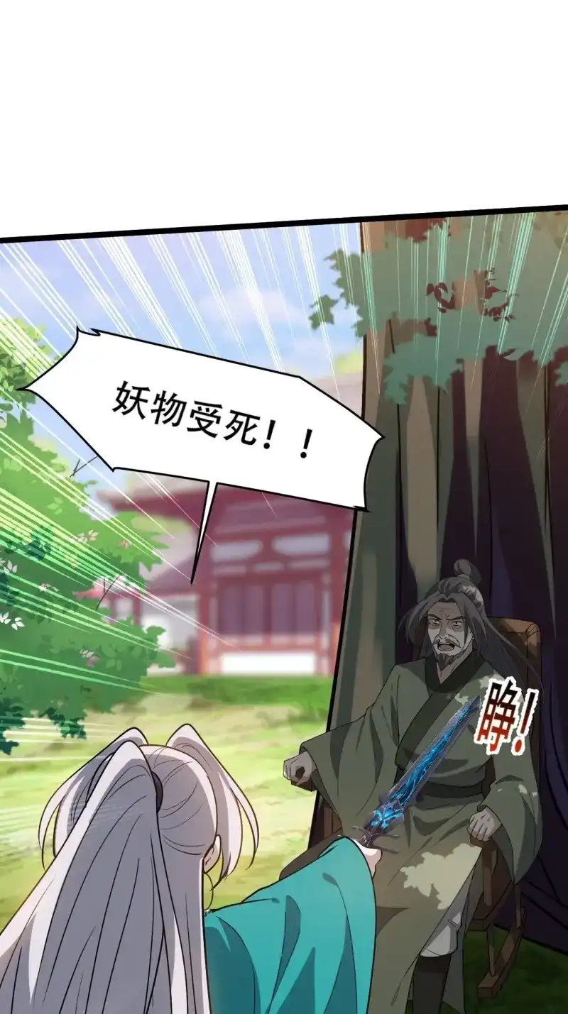 我儿快拼爹 第83话 第八十话：烧了，快烧了！ 第21页
