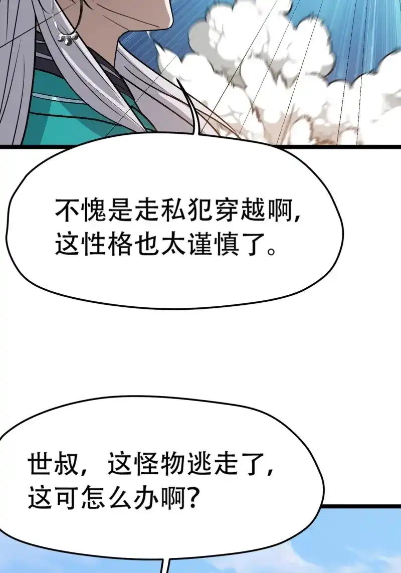 我儿快拼爹 第83话 第八十话：烧了，快烧了！ 第27页