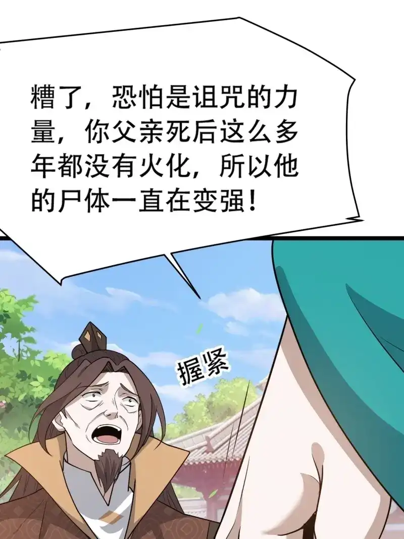 我儿快拼爹 第83话 第八十话：烧了，快烧了！ 第18页