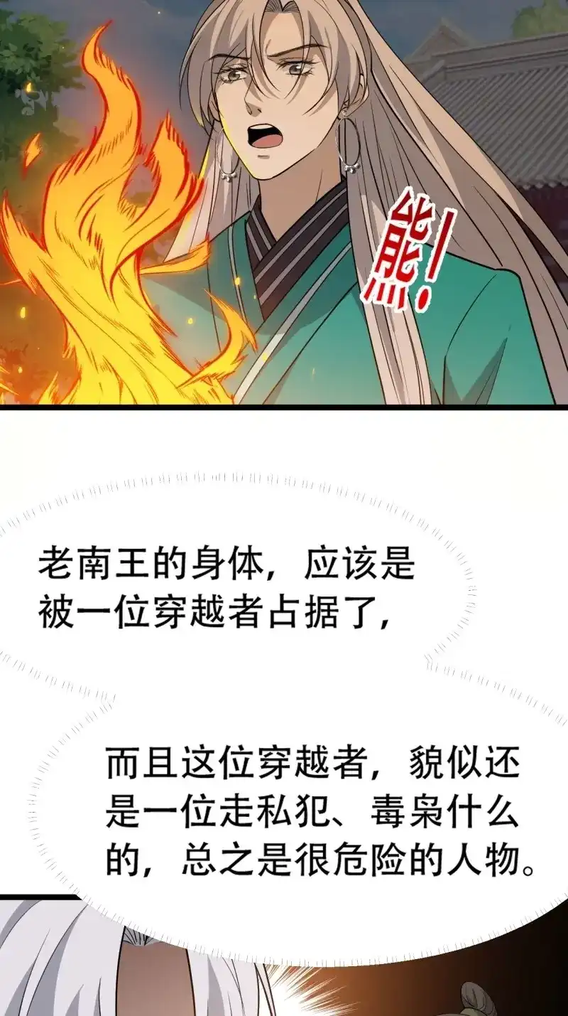 我儿快拼爹 第83话 第八十话：烧了，快烧了！ 第11页