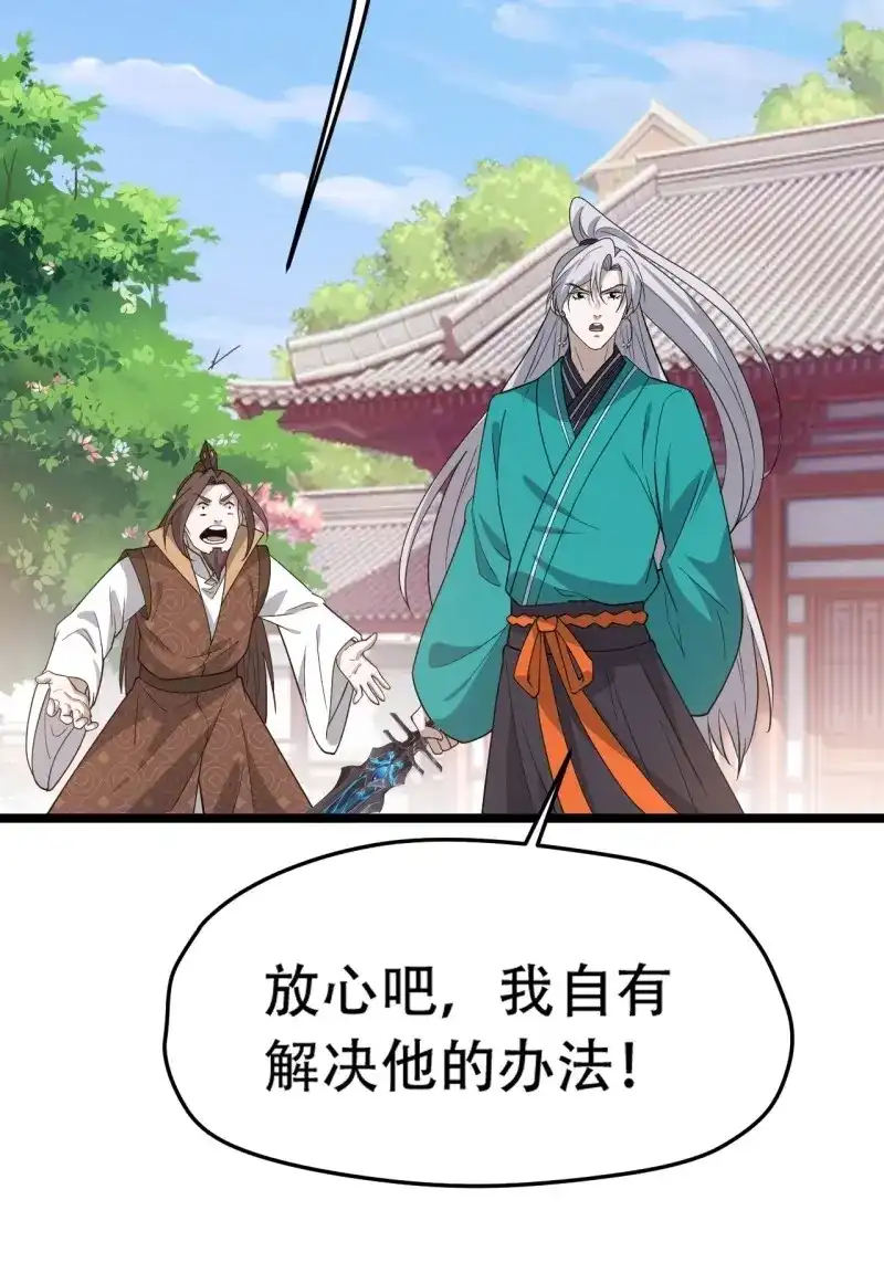 我儿快拼爹 第83话 第八十话：烧了，快烧了！ 第28页