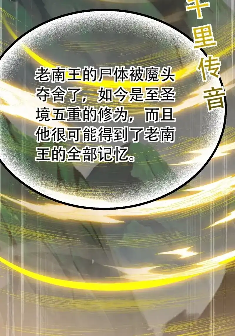 我儿快拼爹 第83话 第八十话：烧了，快烧了！ 第30页