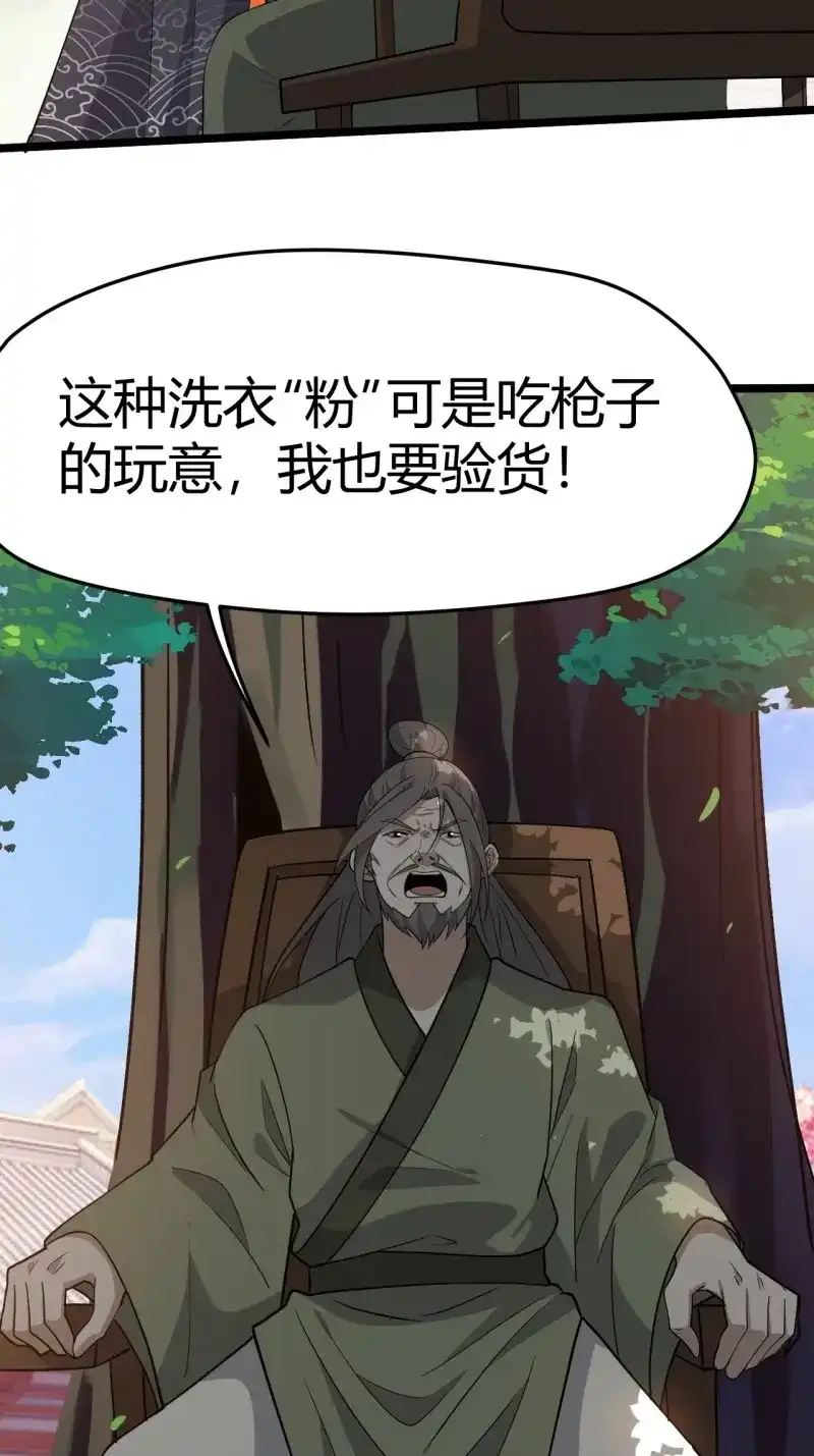 我儿快拼爹 第83话 第八十话：烧了，快烧了！ 第4页