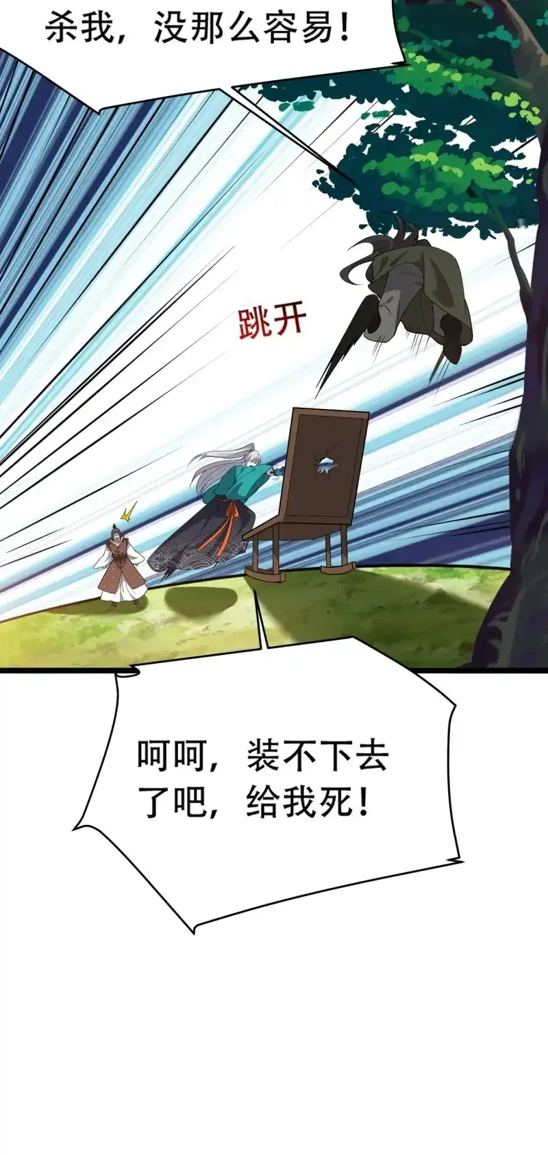 我儿快拼爹 第83话 第八十话：烧了，快烧了！ 第25页