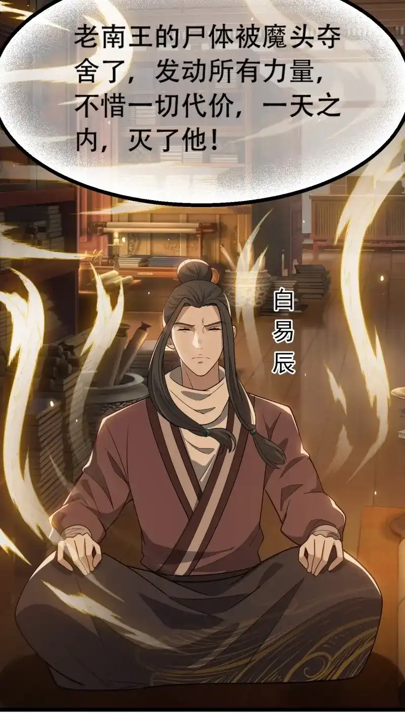 我儿快拼爹 第83话 第八十话：烧了，快烧了！ 第37页