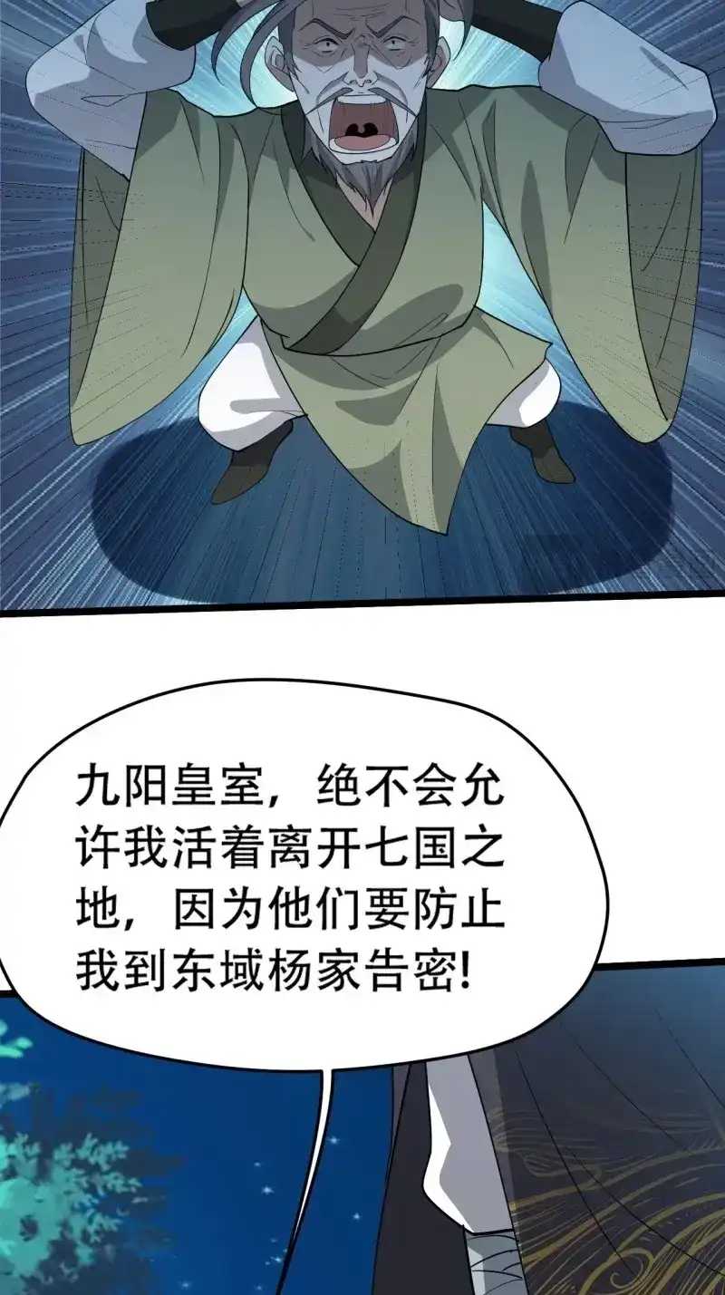 我儿快拼爹 第83话 第八十话：烧了，快烧了！ 第42页