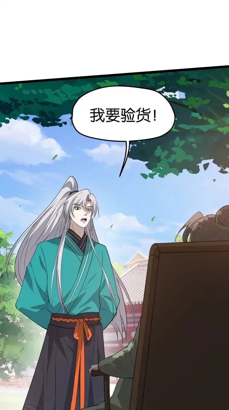 我儿快拼爹 第83话 第八十话：烧了，快烧了！ 第3页