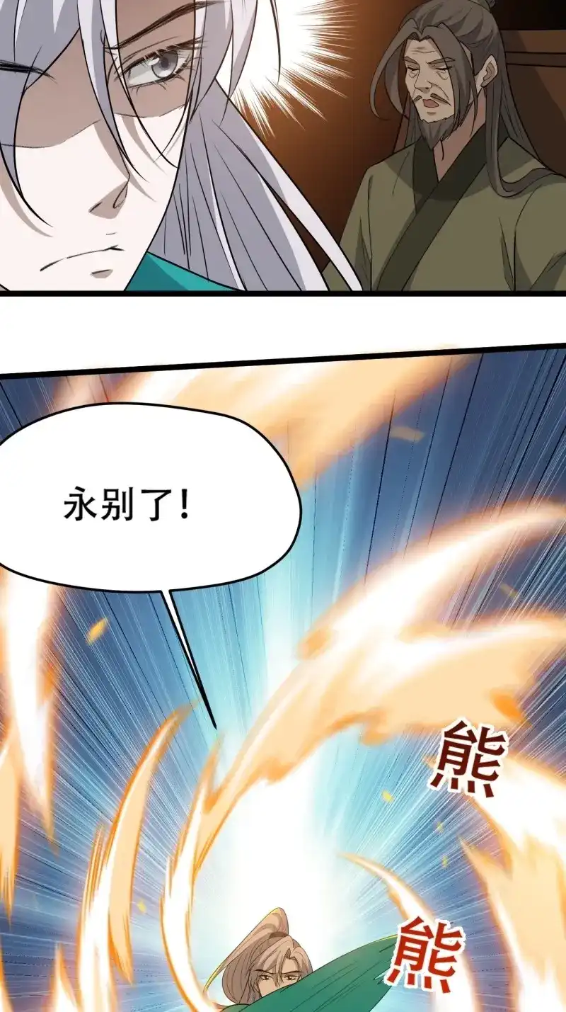 我儿快拼爹 第83话 第八十话：烧了，快烧了！ 第12页