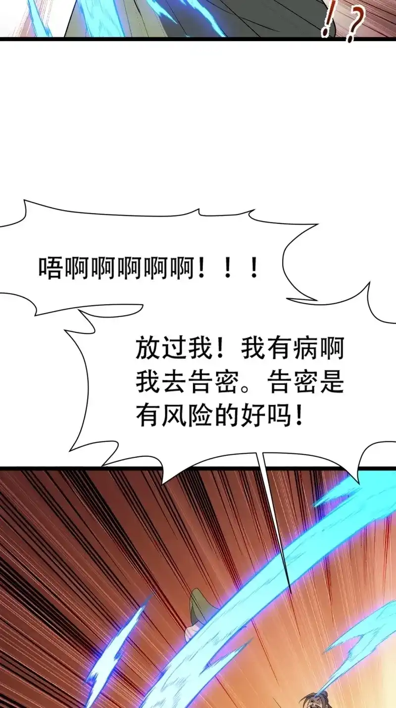 我儿快拼爹 第83话 第八十话：烧了，快烧了！ 第44页