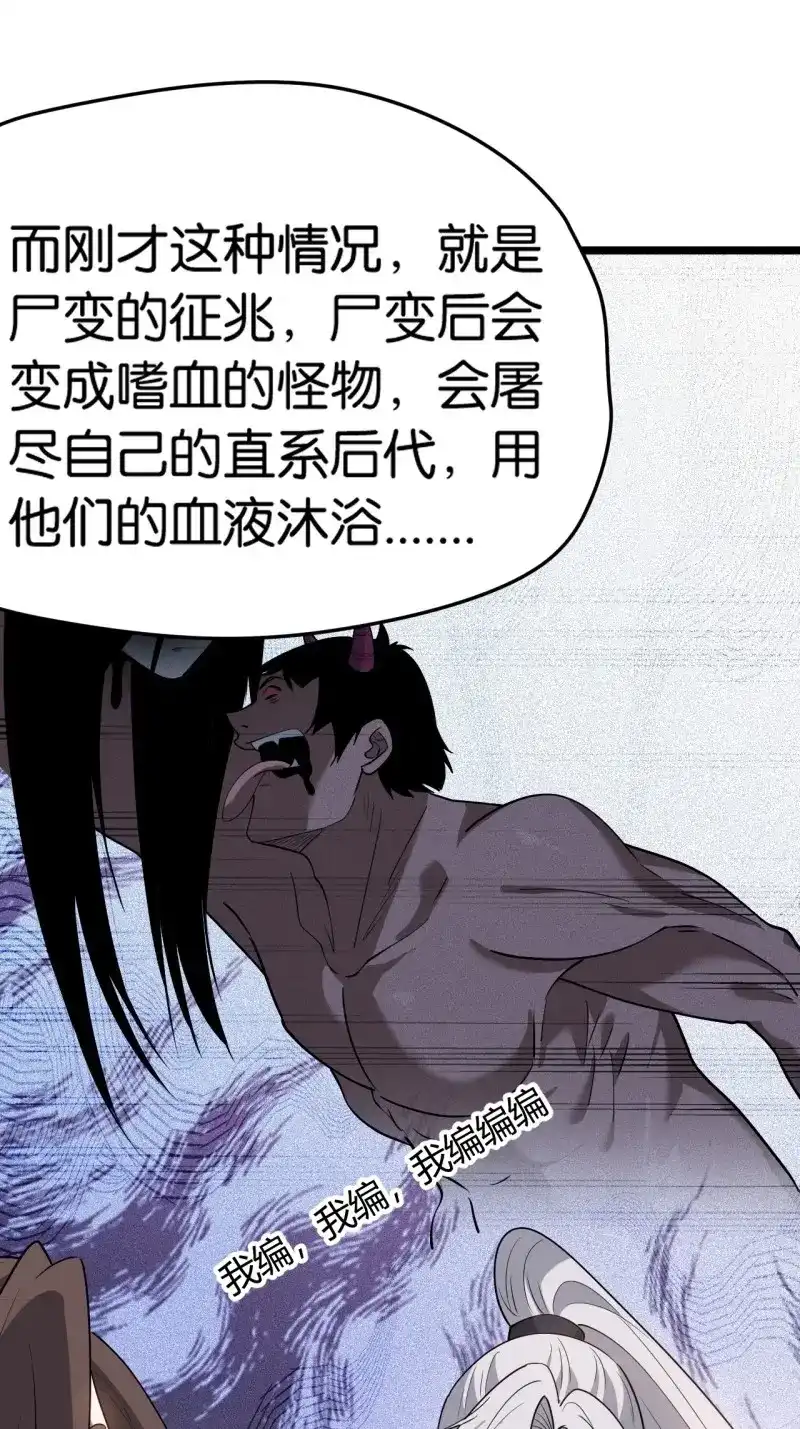 我儿快拼爹 第83话 第八十话：烧了，快烧了！ 第8页
