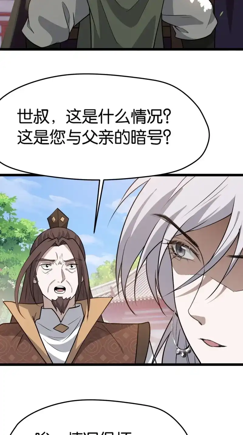 我儿快拼爹 第83话 第八十话：烧了，快烧了！ 第5页