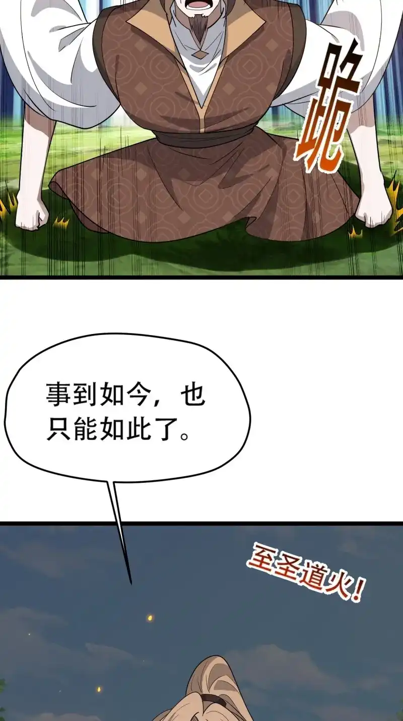 我儿快拼爹 第83话 第八十话：烧了，快烧了！ 第10页