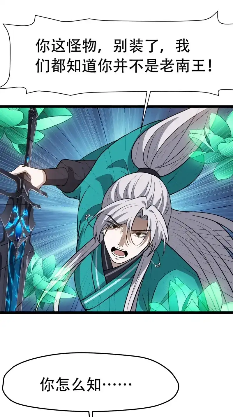 我儿快拼爹 第83话 第八十话：烧了，快烧了！ 第23页