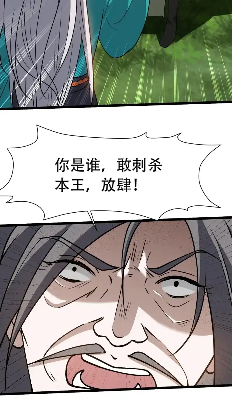 我儿快拼爹 第83话 第八十话：烧了，快烧了！ 第22页