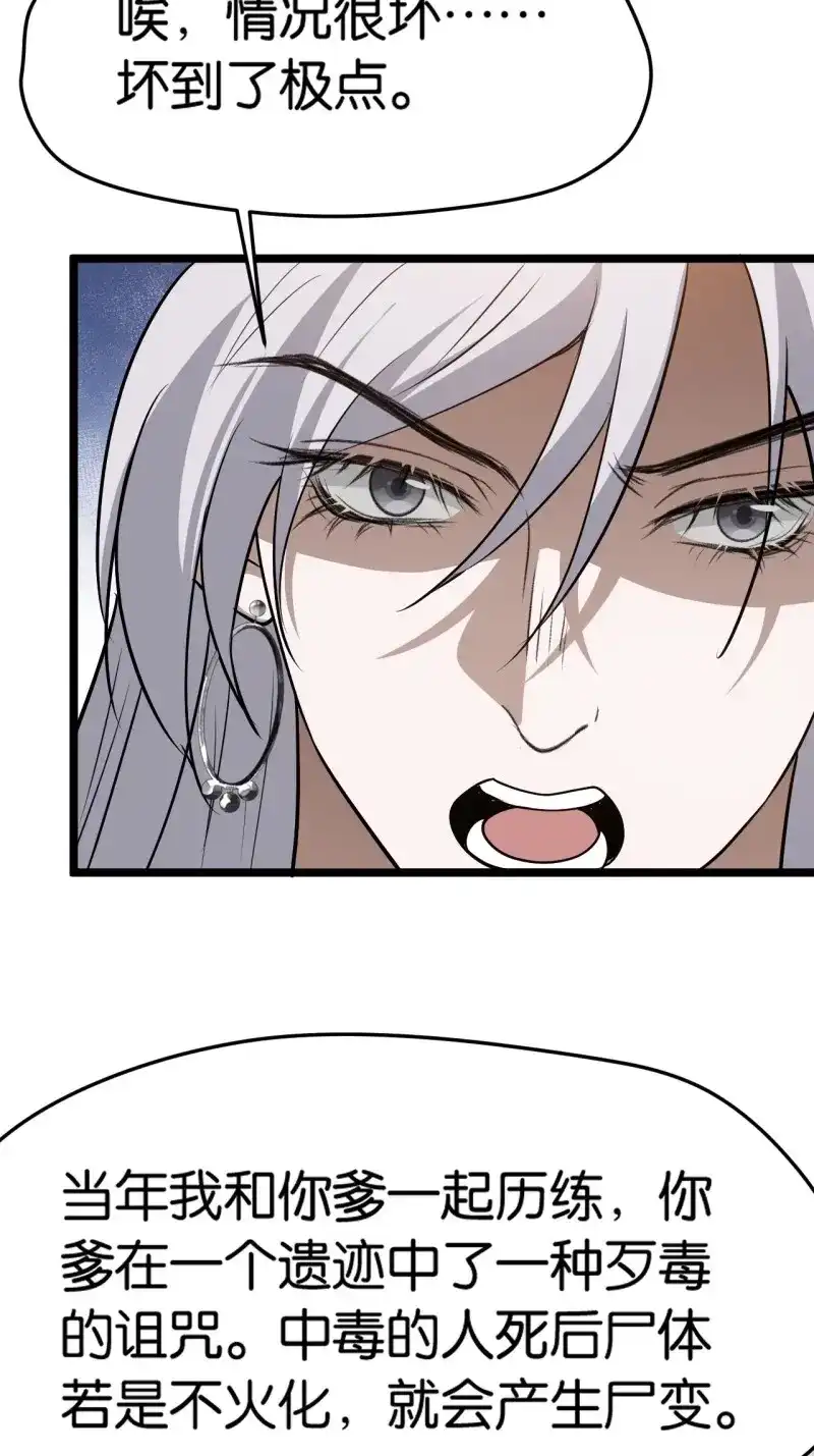 我儿快拼爹 第83话 第八十话：烧了，快烧了！ 第6页