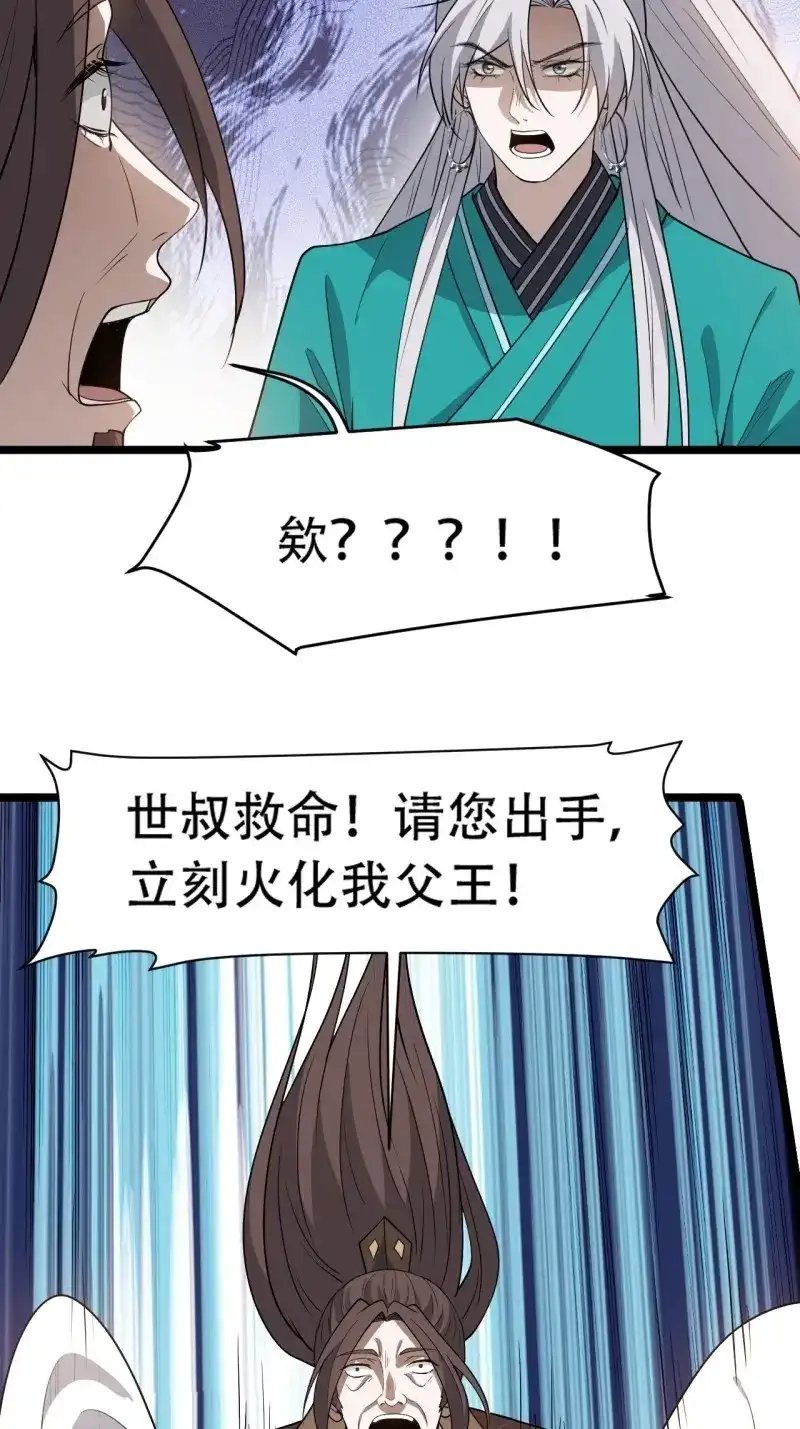 我儿快拼爹 第83话 第八十话：烧了，快烧了！ 第9页