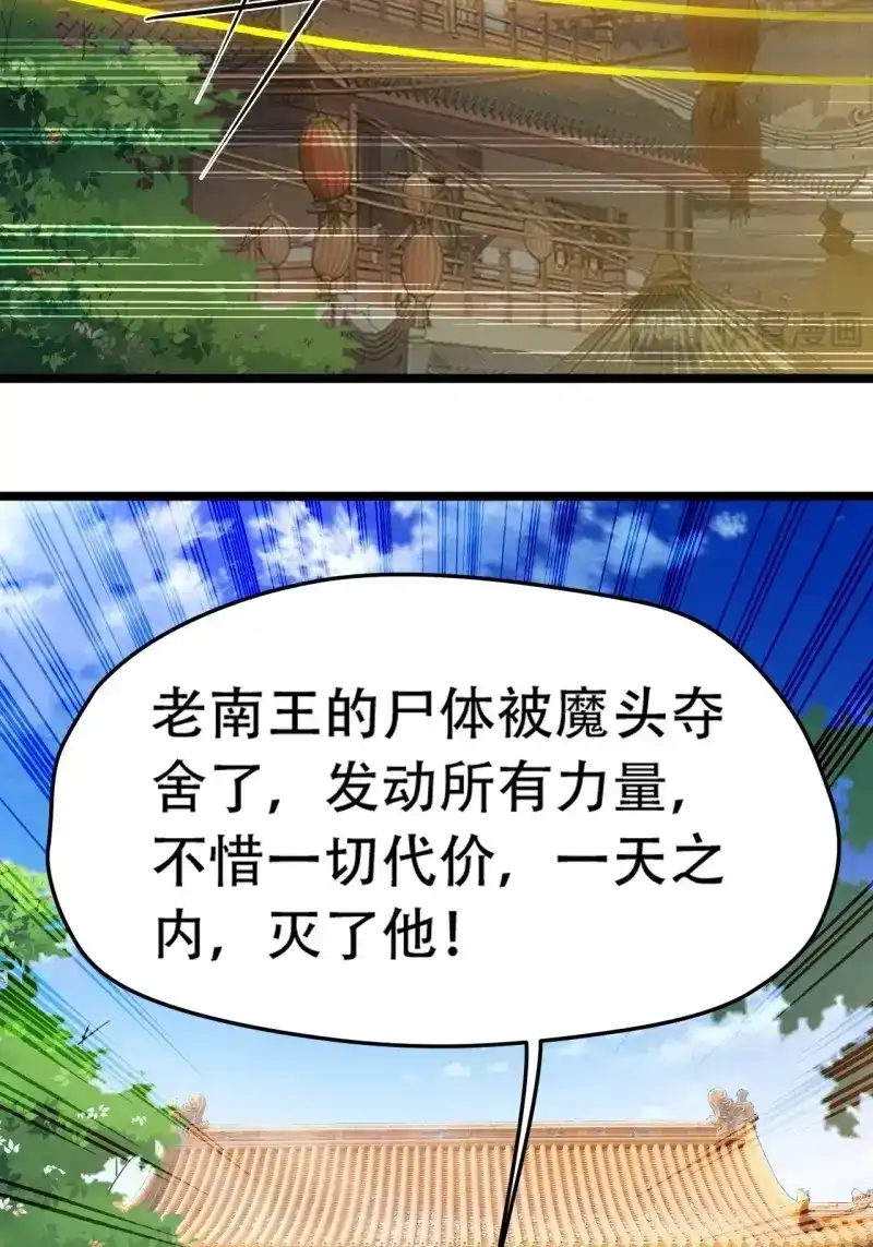 我儿快拼爹 第83话 第八十话：烧了，快烧了！ 第33页