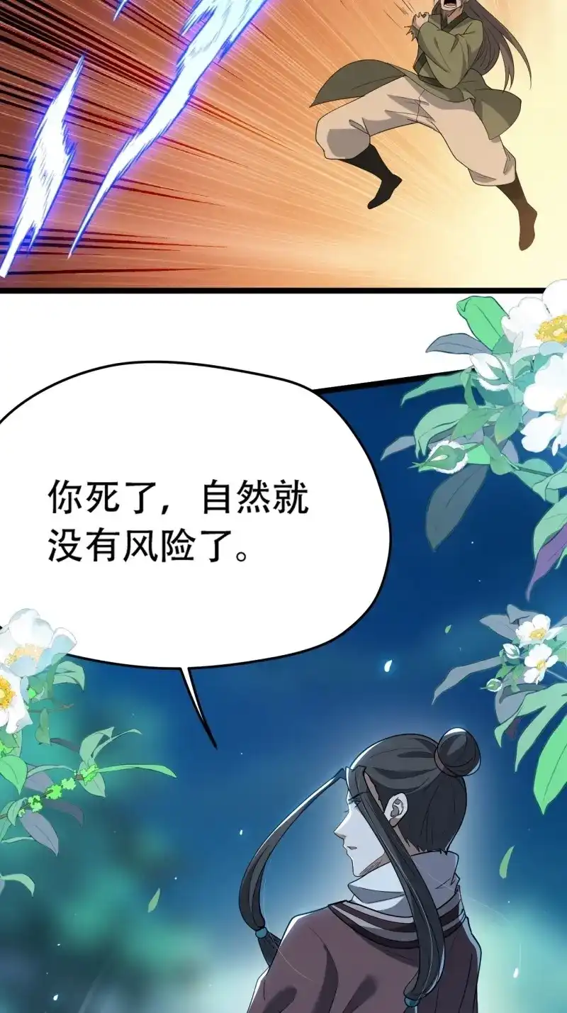 我儿快拼爹 第83话 第八十话：烧了，快烧了！ 第45页