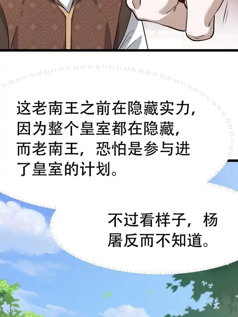 我儿快拼爹 第83话 第八十话：烧了，快烧了！ 第19页