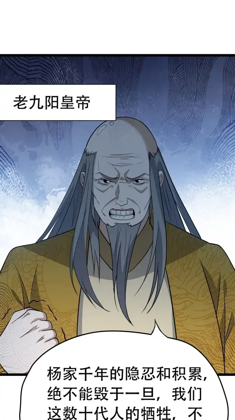 我儿快拼爹 第83话 第八十话：烧了，快烧了！ 第35页