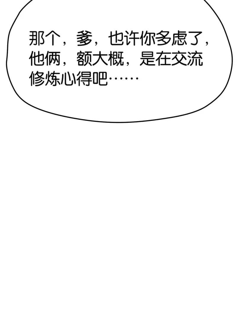 我儿快拼爹 第84话 第八十一话：杀意神韵 第58页