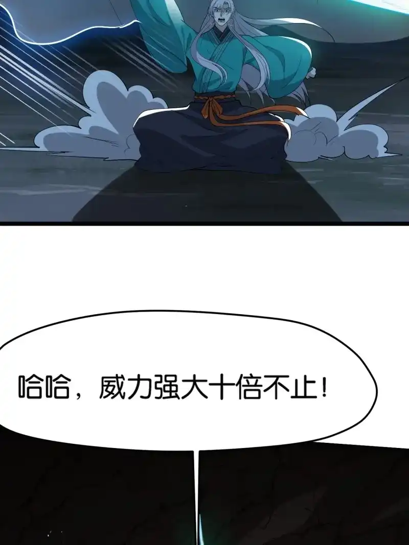我儿快拼爹 第84话 第八十一话：杀意神韵 第52页