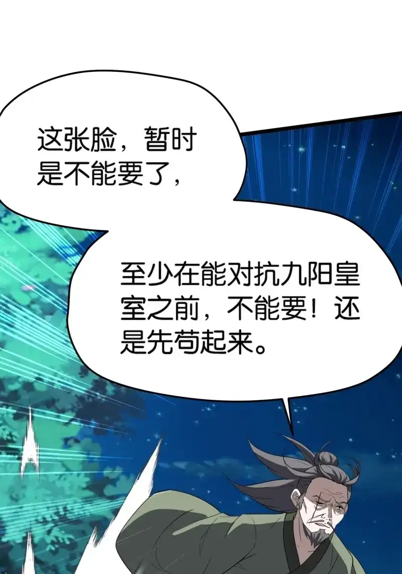我儿快拼爹 第84话 第八十一话：杀意神韵 第15页