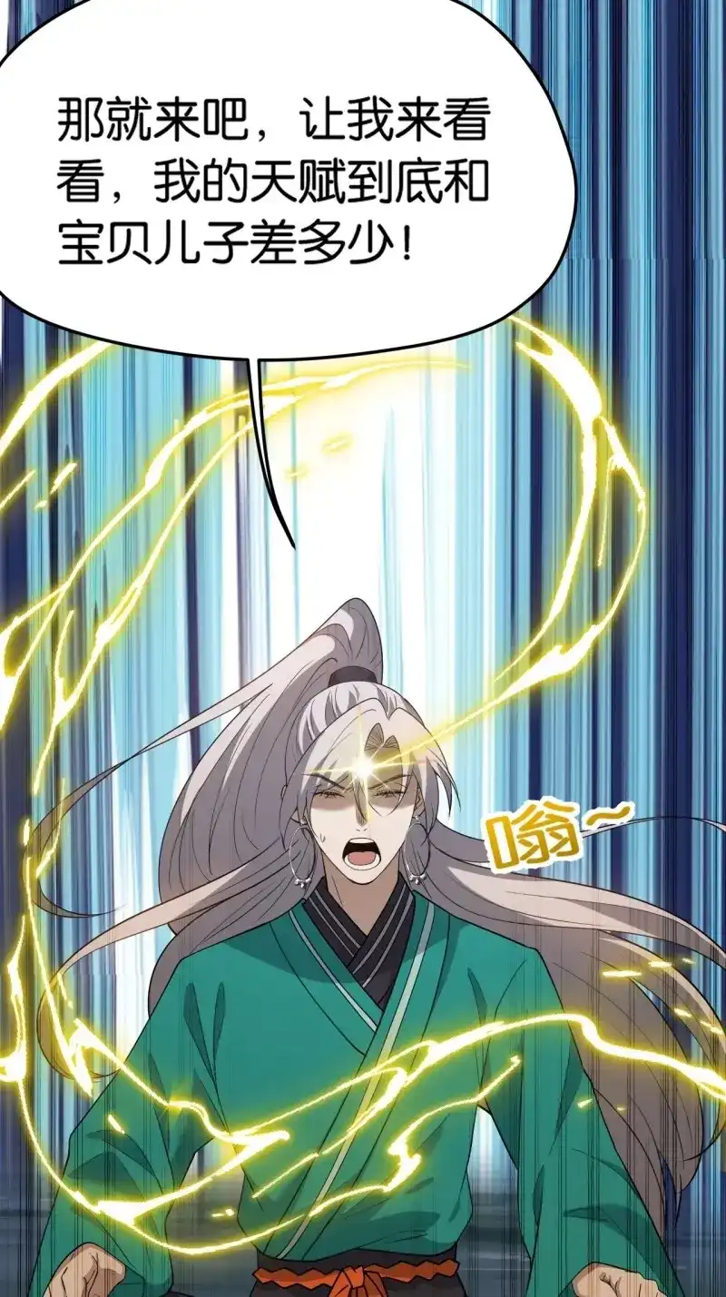 我儿快拼爹 第84话 第八十一话：杀意神韵 第44页