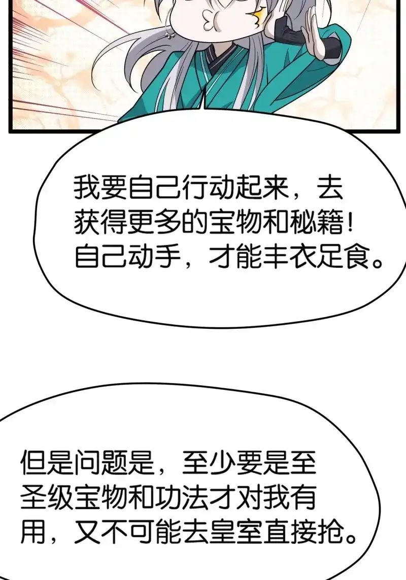 我儿快拼爹 第84话 第八十一话：杀意神韵 第22页