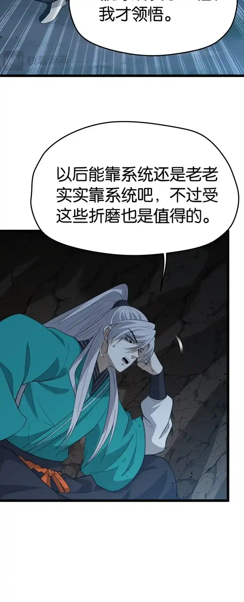 我儿快拼爹 第84话 第八十一话：杀意神韵 第48页