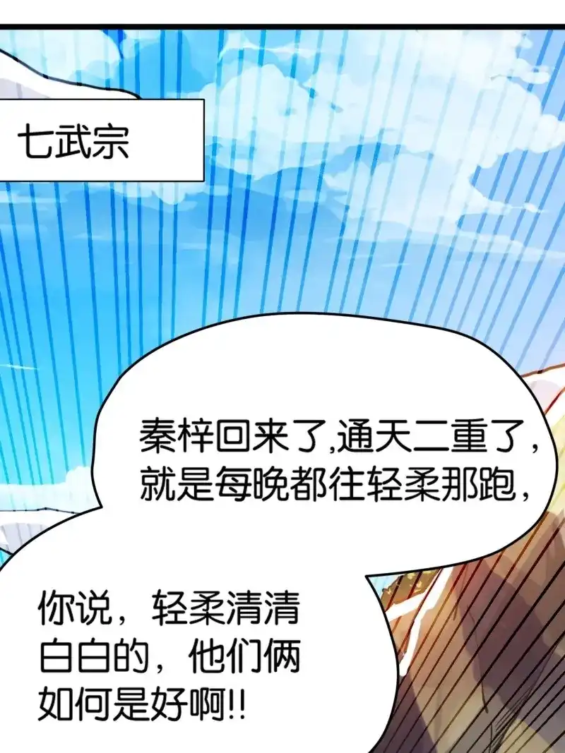 我儿快拼爹 第84话 第八十一话：杀意神韵 第56页