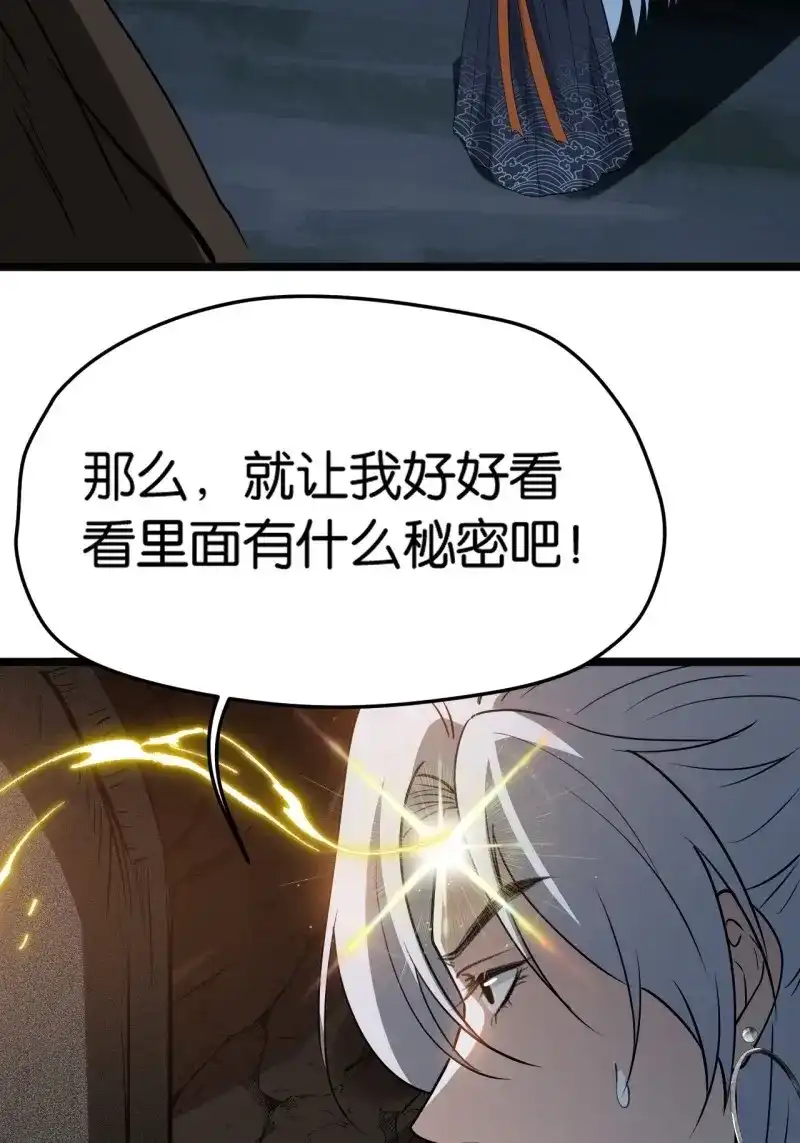 我儿快拼爹 第84话 第八十一话：杀意神韵 第31页