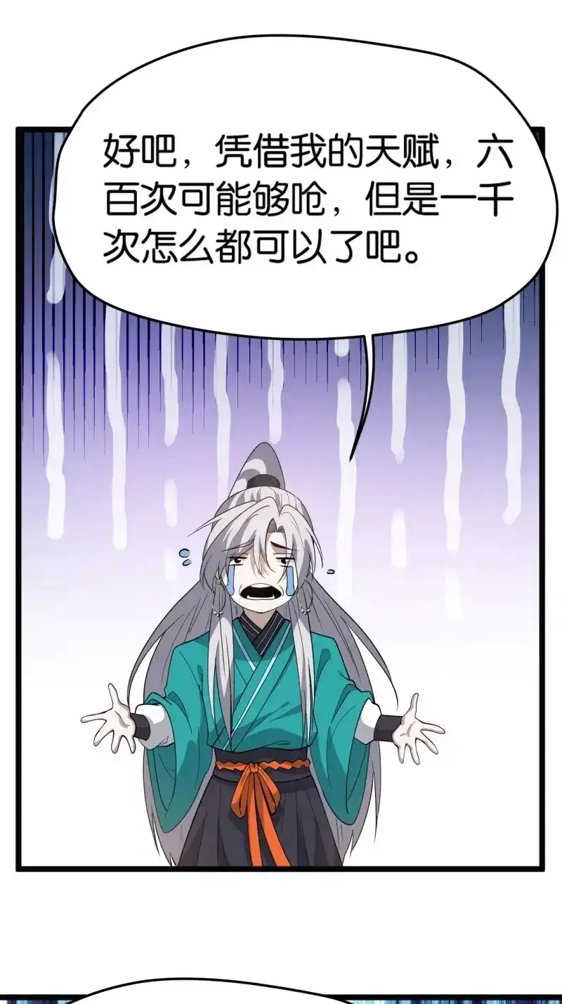 我儿快拼爹 第84话 第八十一话：杀意神韵 第43页