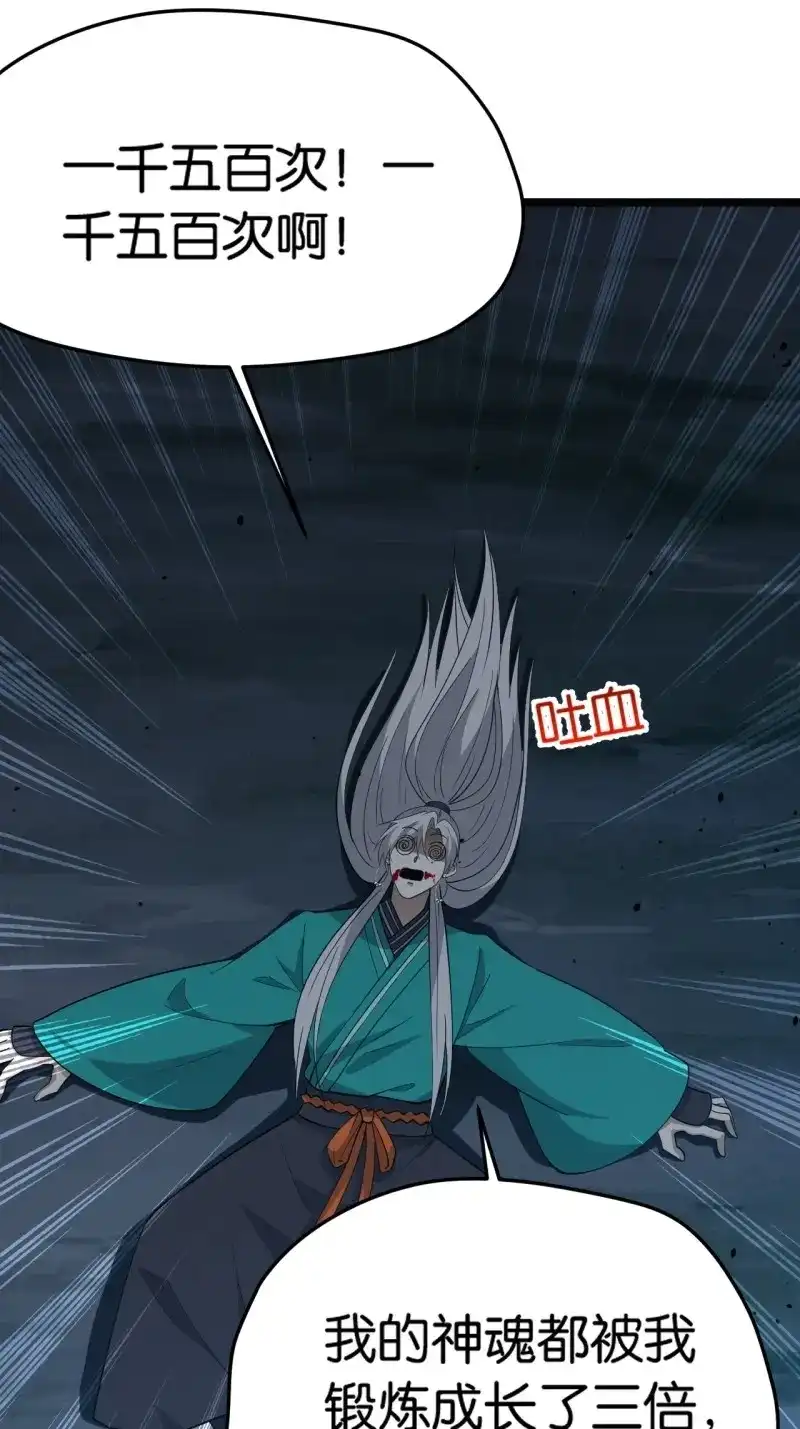 我儿快拼爹 第84话 第八十一话：杀意神韵 第47页
